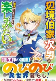 wa-tensei-cheat-life-wo-tanoshi-mitai