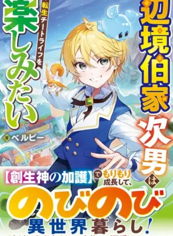 wa-tensei-cheat-life-wo-tanoshi-mitai