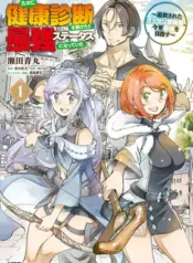 Hisabisa ni Kentoushindan wo Uketara Saikyou Status ni Natte Ita ~Tsuihou Sareta Ossan Boukensha, Imasara Eiyuu wo Mezasu~ – Image 1