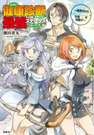 Hisabisa ni Kentoushindan wo Uketara Saikyou Status ni Natte Ita ~Tsuihou Sareta Ossan Boukensha, Imasara Eiyuu wo Mezasu~ – Image 1