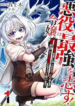 The Villainess Aims to Be the Strongest — Becoming an Adventurer – Image 1