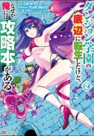 I was Transmigrated as the Bottom-Tier of the Dungeon Academy, but I have a Strategy Guide for Some Reason – Image 1