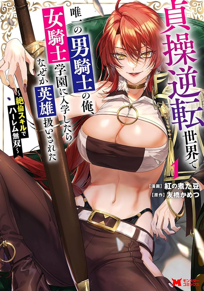 zetsurin-skill-de-harem-musou