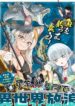Tsurizao Hitotsu de Isekai Hourou – Image 1