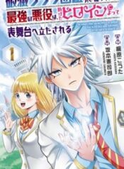 Hametsu Flag Kaihi no Tame Yamaoku e Hikikomotteita Saikyou no Akuyaku wa, Tasuketa Heroine ni Yotte Omotebutai e Tatasareru – Image 1