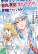 Hametsu Flag Kaihi no Tame Yamaoku e Hikikomotteita Saikyou no Akuyaku wa, Tasuketa Heroine ni Yotte Omotebutai e Tatasareru – Image 1