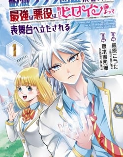 Hametsu Flag Kaihi no Tame Yamaoku e Hikikomotteita Saikyou no Akuyaku wa, Tasuketa Heroine ni Yotte Omotebutai e Tatasareru – Image 1