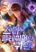 Return of the Star Player – Image 1