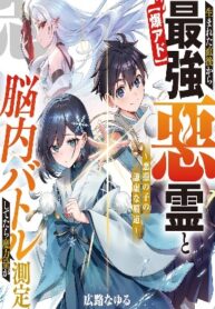 I’ve Been Mentally Fighting Against The Strongest Evil Spirit Ever Since Birth (Insane Advantage), So My Magic Power Ended Up Going Over The Measurable Limit ~The Possessed Child’s Modest Path to Supremacy~ – Image 1