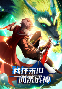 God of the Apocalypse