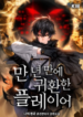 1692960094-64e8855eb054d-playerwhoreturned10000yearslater8678193x278-524