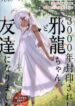 1752387409-68734f519291a-3000nenfuuinsareshijaryuuchantotomodachininarimash