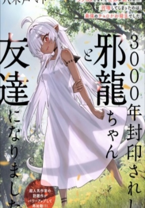 1752387409-68734f519291a-3000nenfuuinsareshijaryuuchantotomodachininarimash