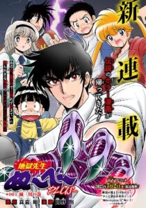Hell Teacher: Jigoku Sensei Nube PLUS
