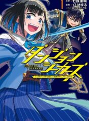 appli-kara-hajimaru-gendai-dungeon-seiatsuroku