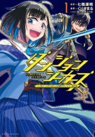 appli-kara-hajimaru-gendai-dungeon-seiatsuroku