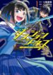 appli-kara-hajimaru-gendai-dungeon-seiatsuroku