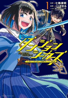appli-kara-hajimaru-gendai-dungeon-seiatsuroku