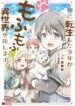 ga-mofumofu-to-isekai-wo-tabishimasu