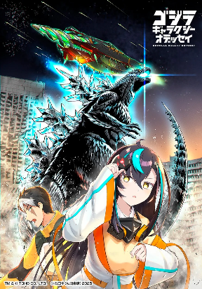 godzilla-galaxy-odyssey