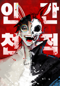 human-natural-enemy