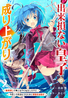 kazoku-wo-mamoru-tame-ni-saikyou-wo-mezasu
