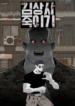 killing-sergeant-kim