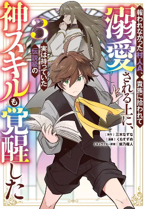 legendary-god-skill-he-possesse