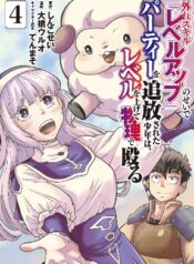level-wo-agete-butsuri-de-naguru