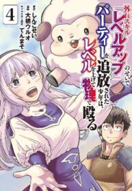 level-wo-agete-butsuri-de-naguru