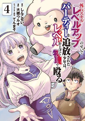 level-wo-agete-butsuri-de-naguru