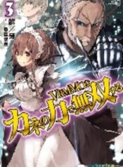 mmo-wo-kane-no-chikara-de-musou-suru