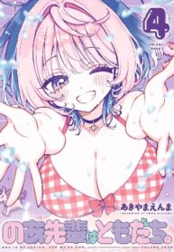 noa-senpai-wa-tomodachi