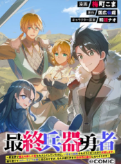 saishuu-heiki-yuusha