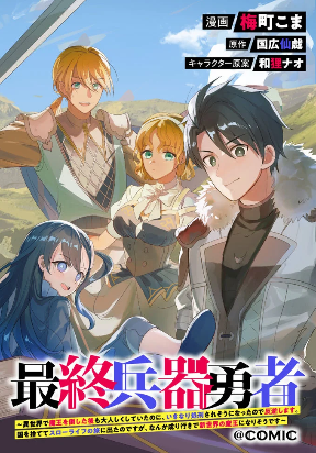 saishuu-heiki-yuusha