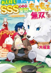 sss-rank-sacred-beasts-and-fluffy-overpowering
