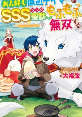 sss-rank-sacred-beasts-and-fluffy-overpowering
