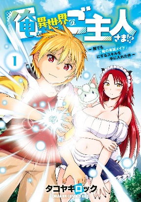 time-i-got-a-skill-to-make-anyone-my-personal-maid