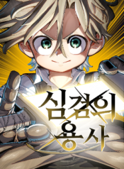 warrior-of-the-sword-heart