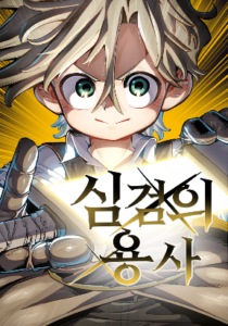 Warrior of the Sword Heart