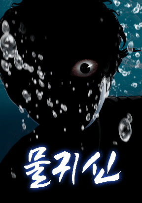 water-ghost