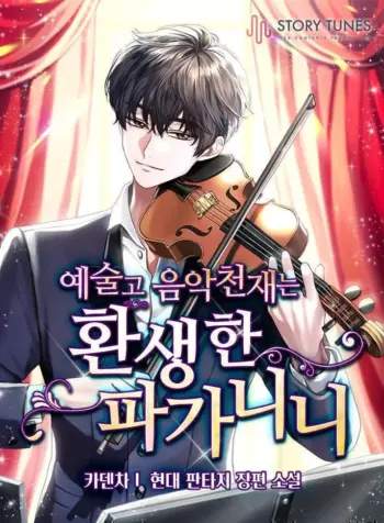 High20School20Musical20Genius20Is20Paganini20Reincarnated