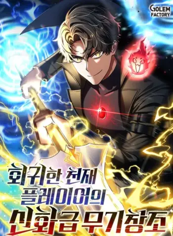 The20Mythical20Weapon20Creation20of20the20Regressed20Genius20Player