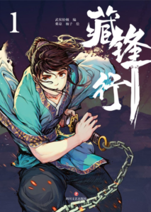 The Demon Blades Manhua cover