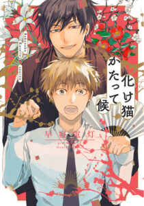 The Cat Proposed Manga cover