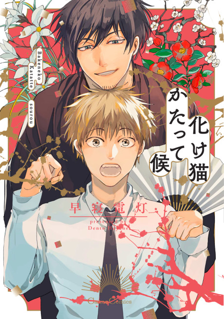 化け猫_カバー07入稿ol
