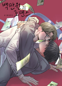 Love for Sale Manhwa cover