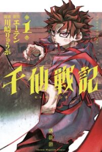 Sen Sen Senki Manga cover