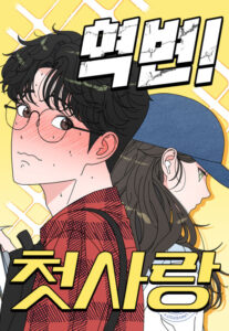 Glow-Up! First Love Manhwa cover