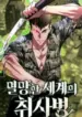 Apocalyptic20Chef20Awakening